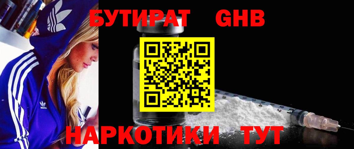 БУТИРАТ бутандиол Кудрово