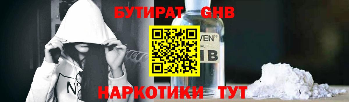 БУТИРАТ жидкий экстази  Вход с VPN  Кудрово 
