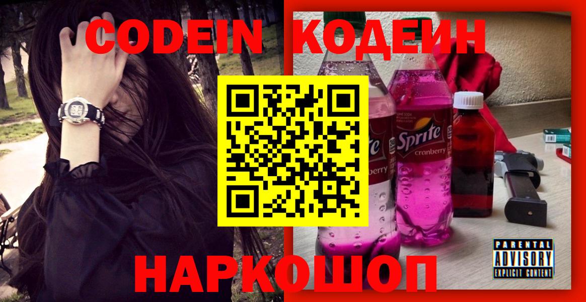 Кодеиновый сироп Lean Purple Drank Кудрово