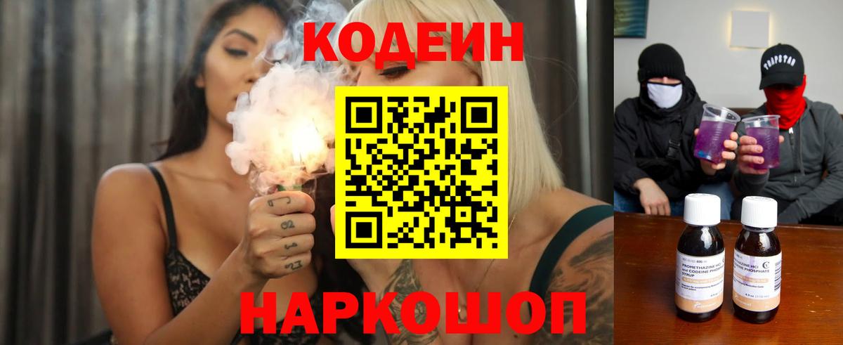 Codein Purple Drank  Вход с VPN  Кудрово  Codein Purple Drank 