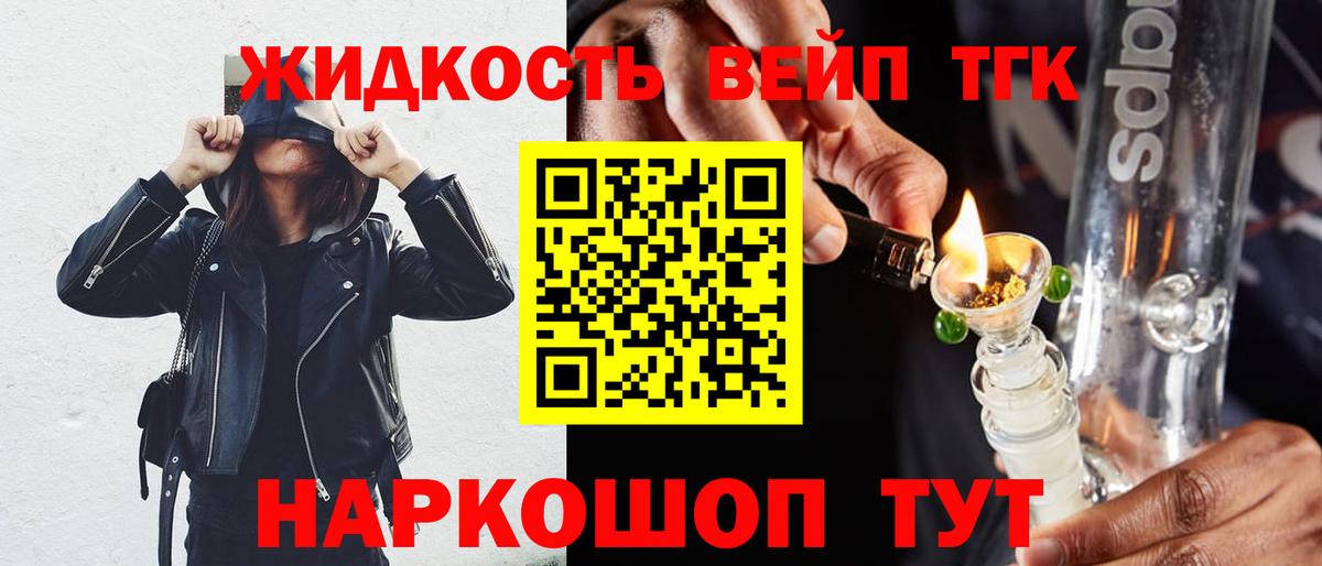 ТГК вейп с тгк  купить   Кудрово  Вход с VPN  ТГК концентрат 